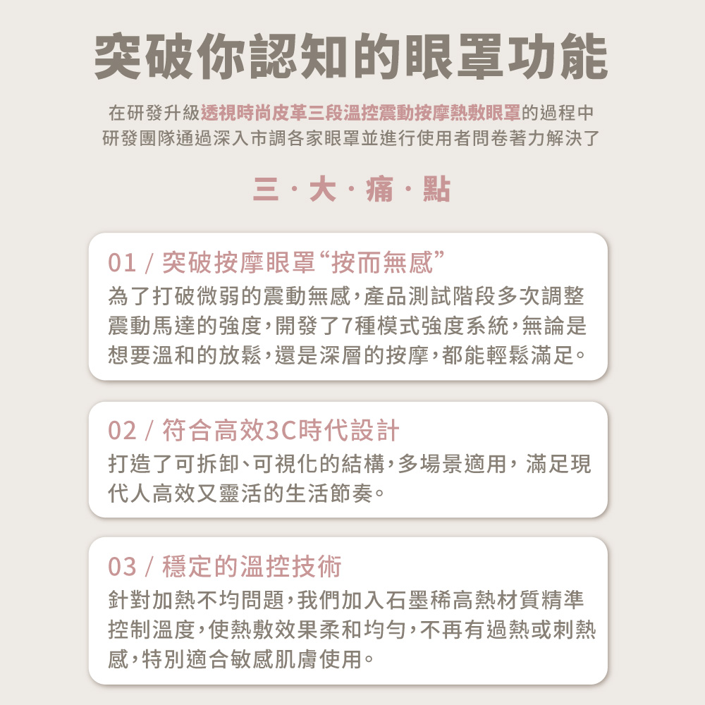 透視時尚皮革震動按摩熱敷眼罩 2
