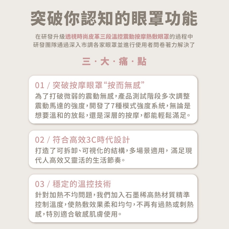 透視時尚皮革震動按摩熱敷眼罩 2
