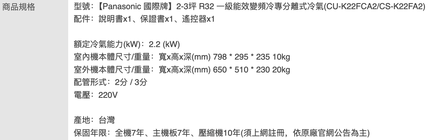 一級能效變頻分離式冷氣 2