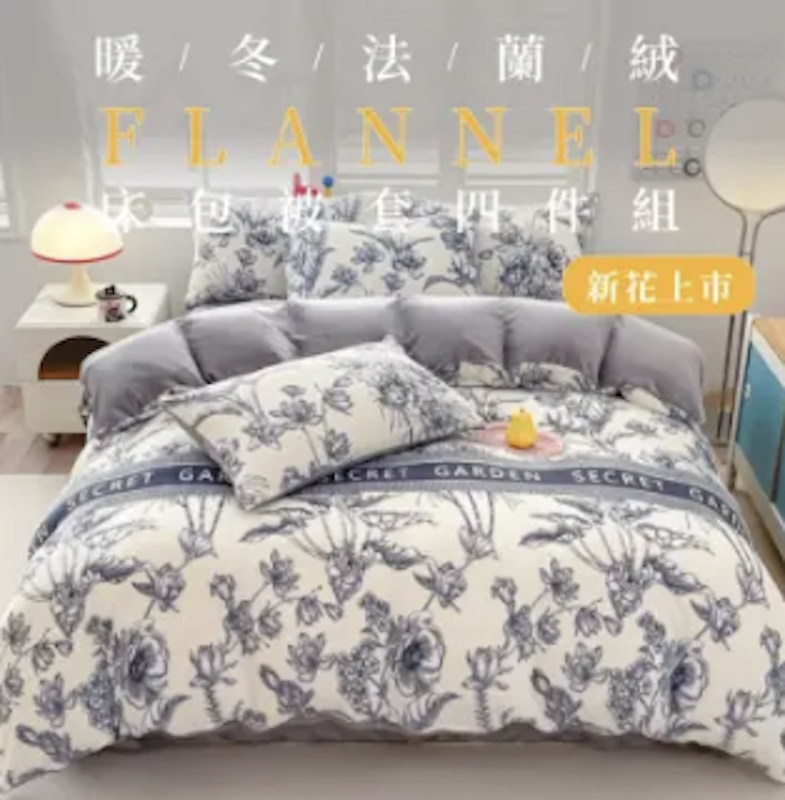 厚磅款頂級法蘭絨被套床包組 1
