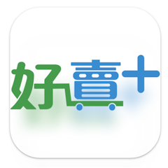 好賣+