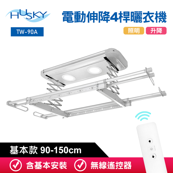 遙控電動伸降4桿曬衣機90-150cm 2
