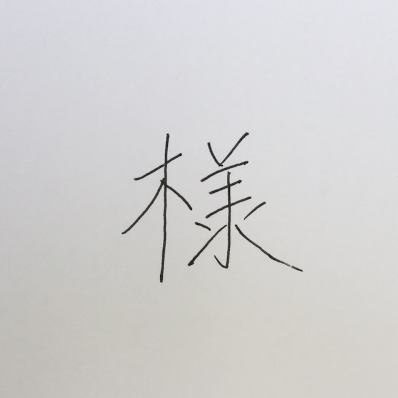 中性簽字筆 3