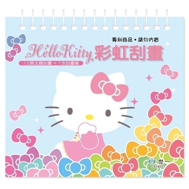 HelloKitty刮畫 1