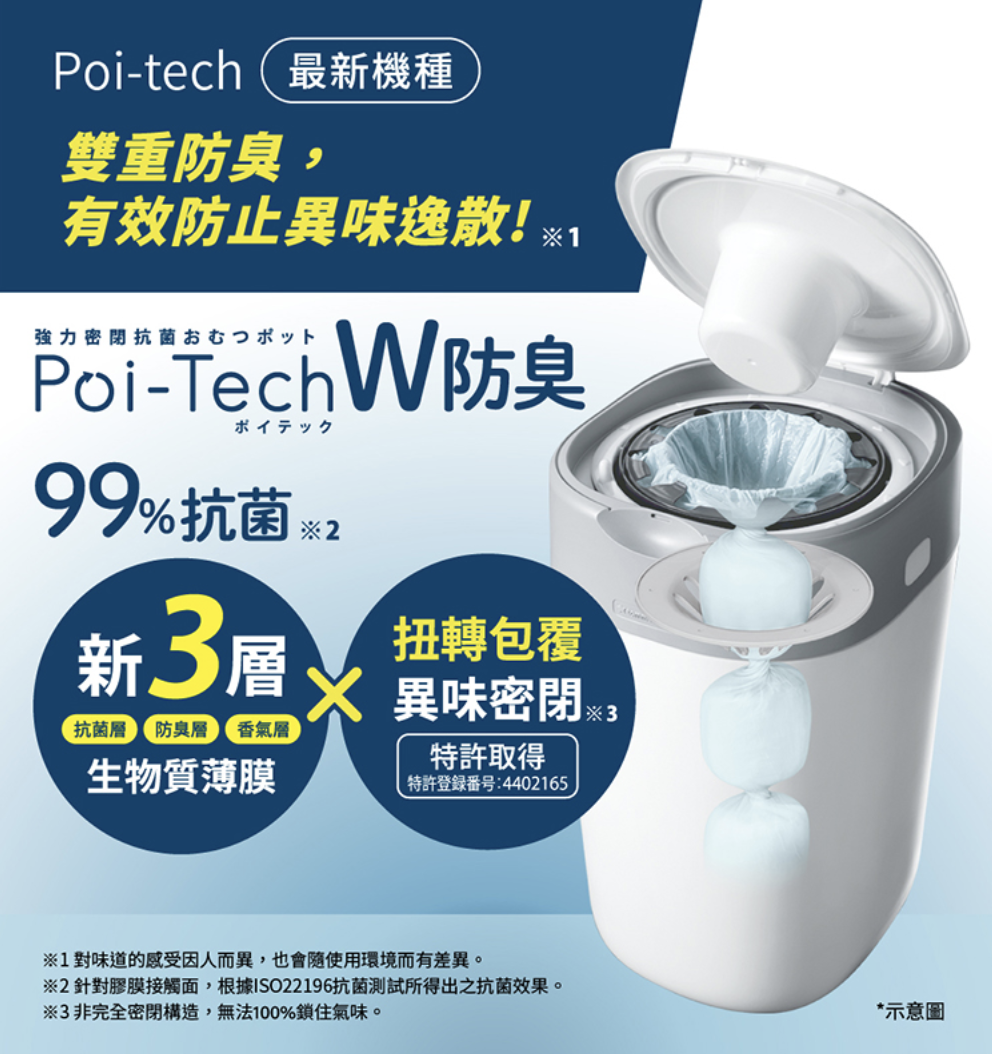 Poi-Tech 雙重防臭尿布處理器 2