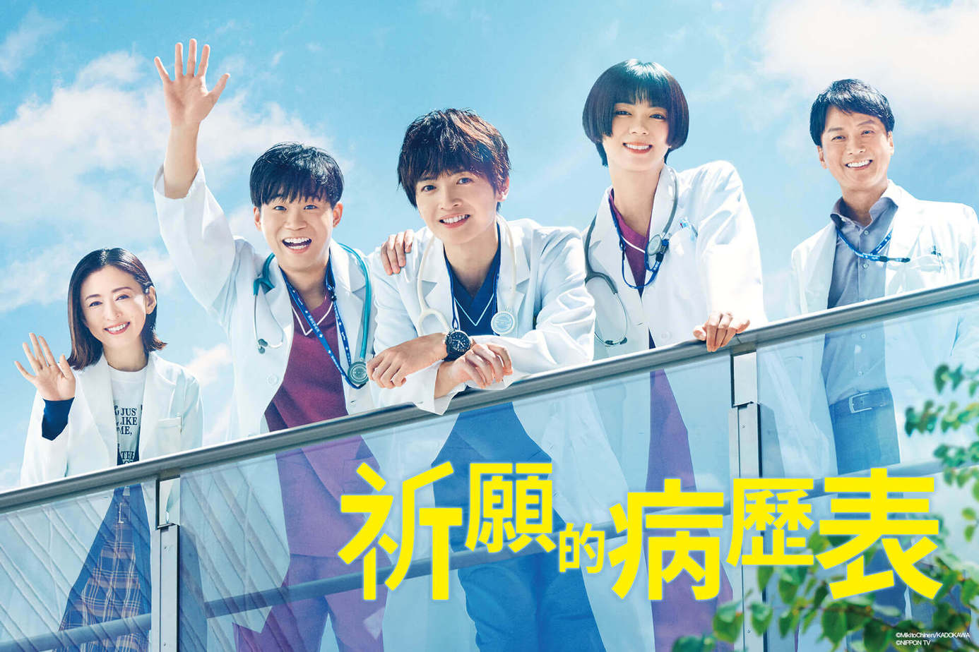 祈願的病歷表 1