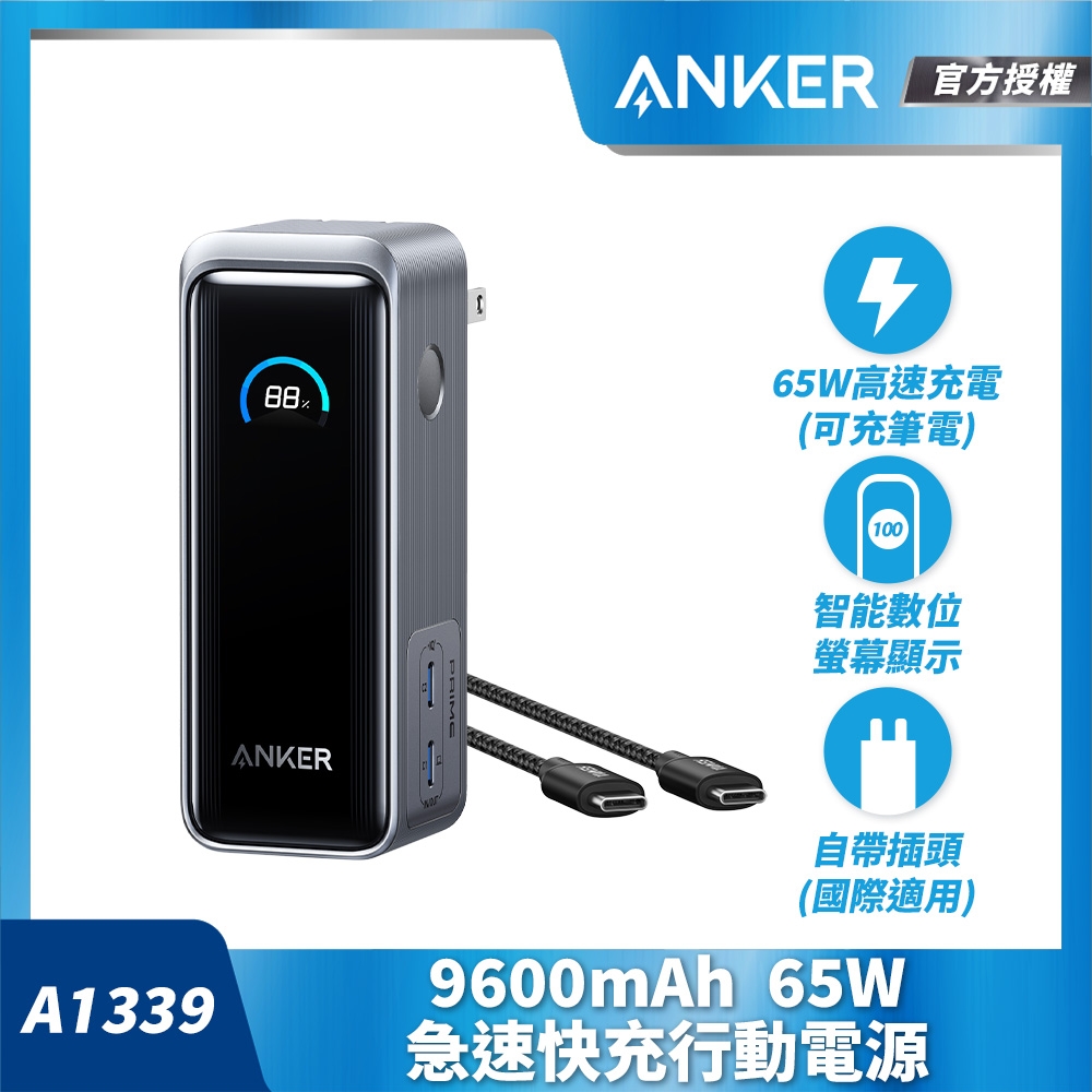 急速快充行動電源 2