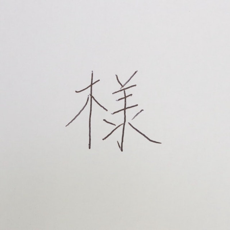 Uni 國民溜溜筆 3