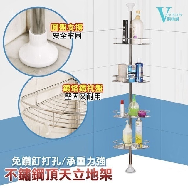 不鏽鋼頂天立地置物架 1