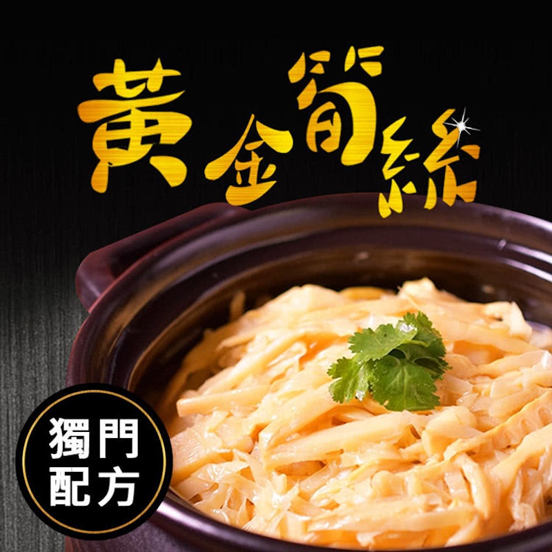 黃金筍絲 2