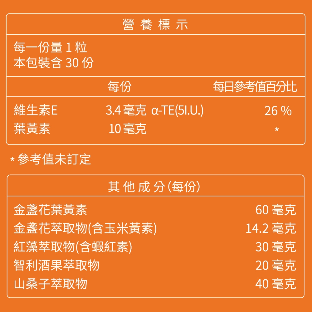 視易適葉黃素 3