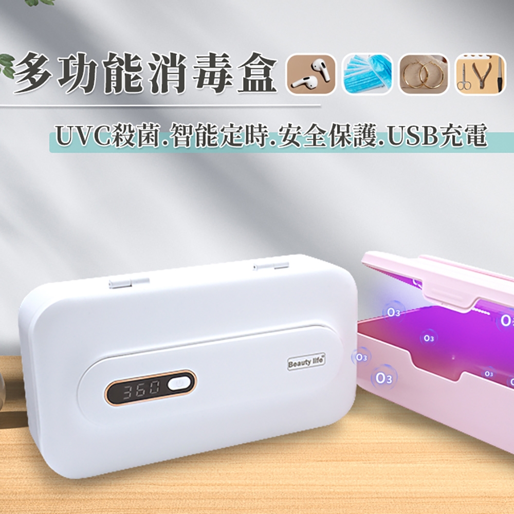 UVC紫外線消毒盒 3