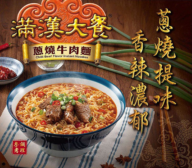 滿漢大餐蔥燒牛肉麵 2
