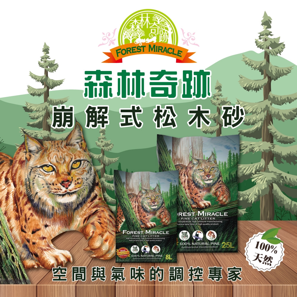 天然松木砂 3