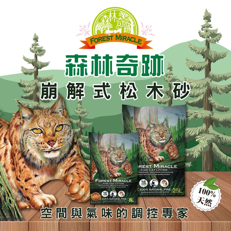 天然松木砂 3