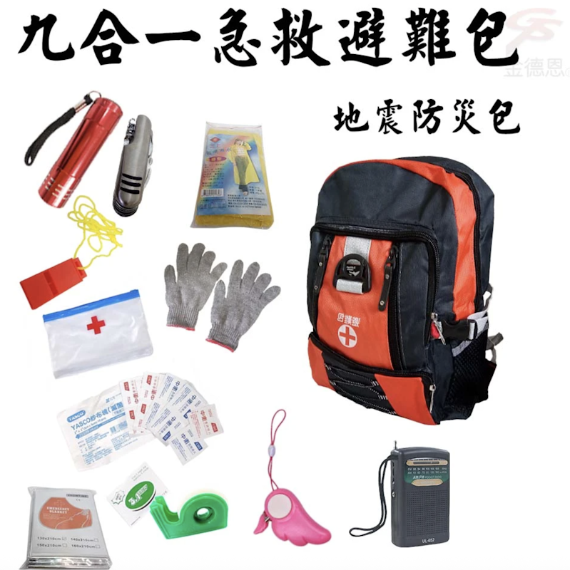 9合1急救避難包 1