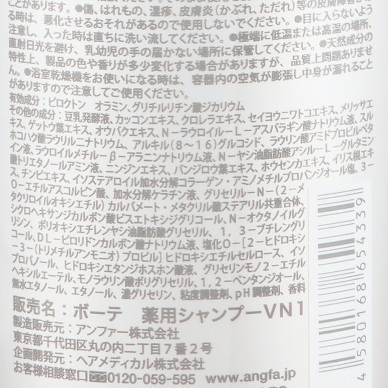 藥用頭皮養護洗髮精 3