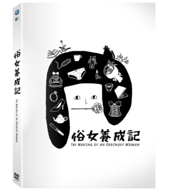 俗女養成記 1