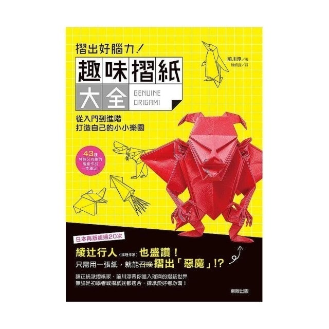 10 大摺紙書推薦排行榜 3