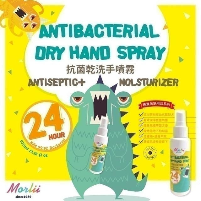 乾洗手噴霧抗菌病毒酒精防護 1