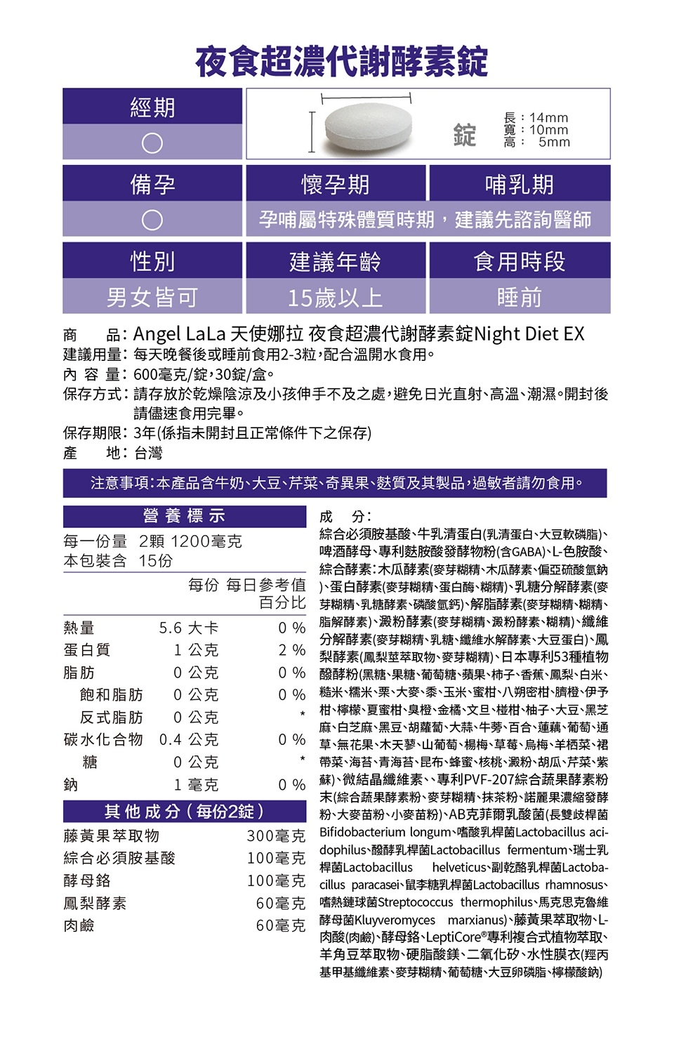 超濃代謝 EX 速攻夜酵素錠 3