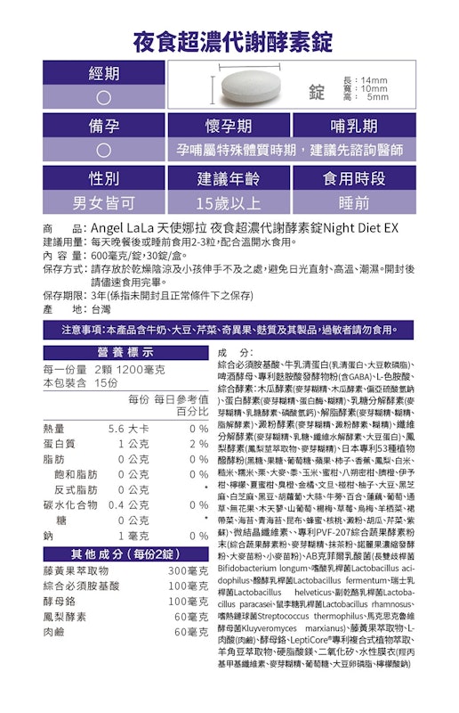 超濃代謝 EX 速攻夜酵素錠 3