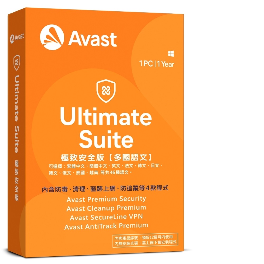 Ultimate Suite 極致安全版 1