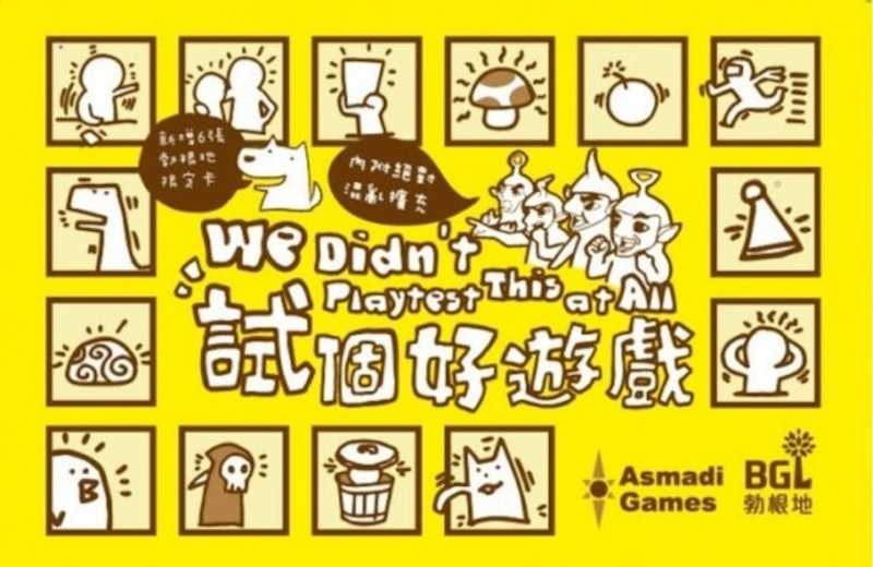 1. 勃根地 We Didn’t Playtest This At All 試個好遊戲 1