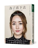 人氣作家監製7 大自我成長書推薦排行榜 5