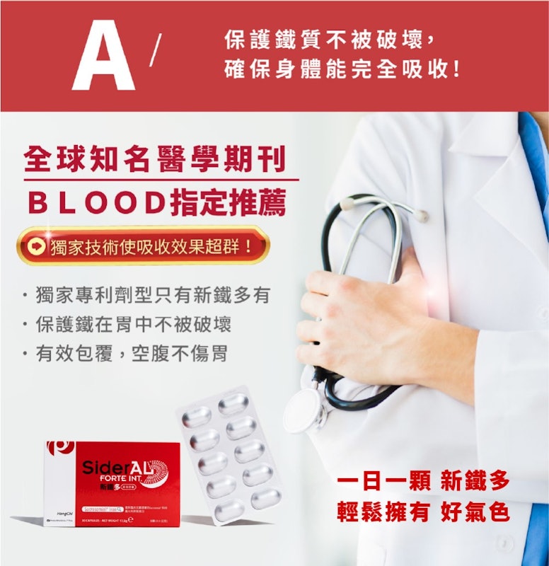 SiderAL Forte int 新鐵多膠囊 3