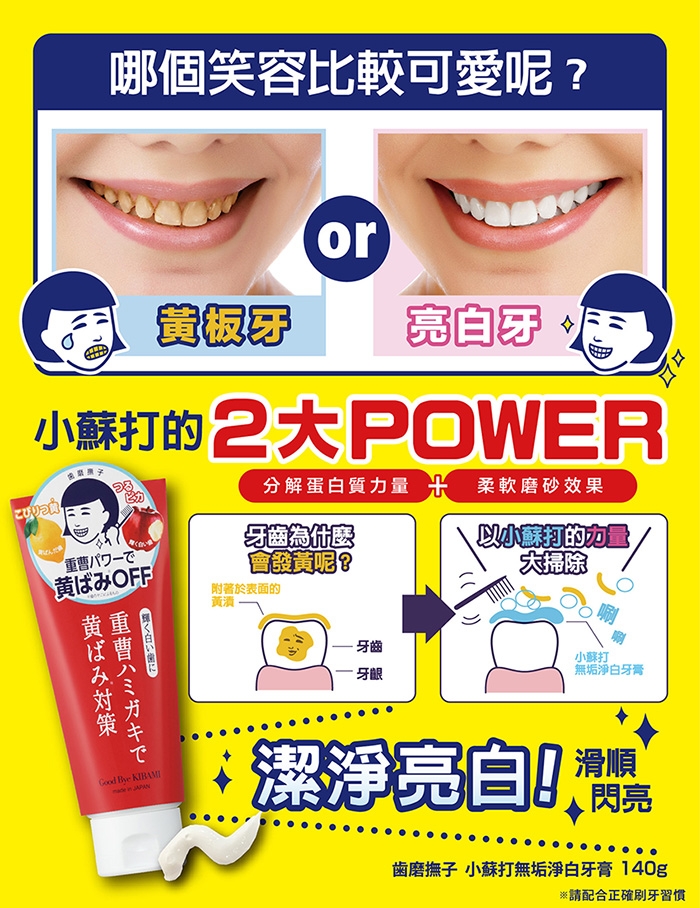 齒磨撫子小蘇打無垢淨白牙膏 3