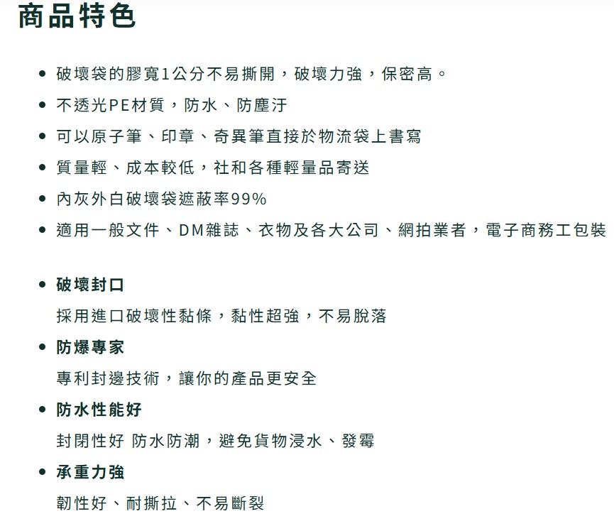破壞袋 3