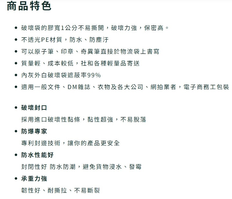 破壞袋 3