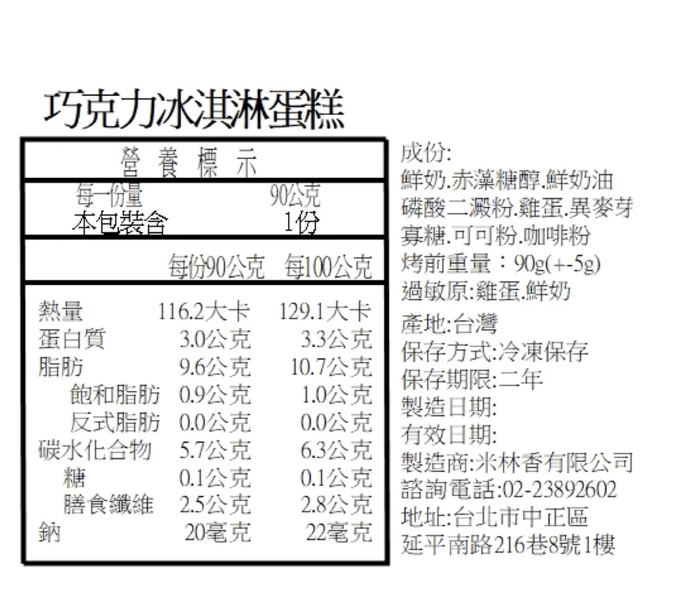 無麵粉無糖巧克力冰淇淋蛋糕 3
