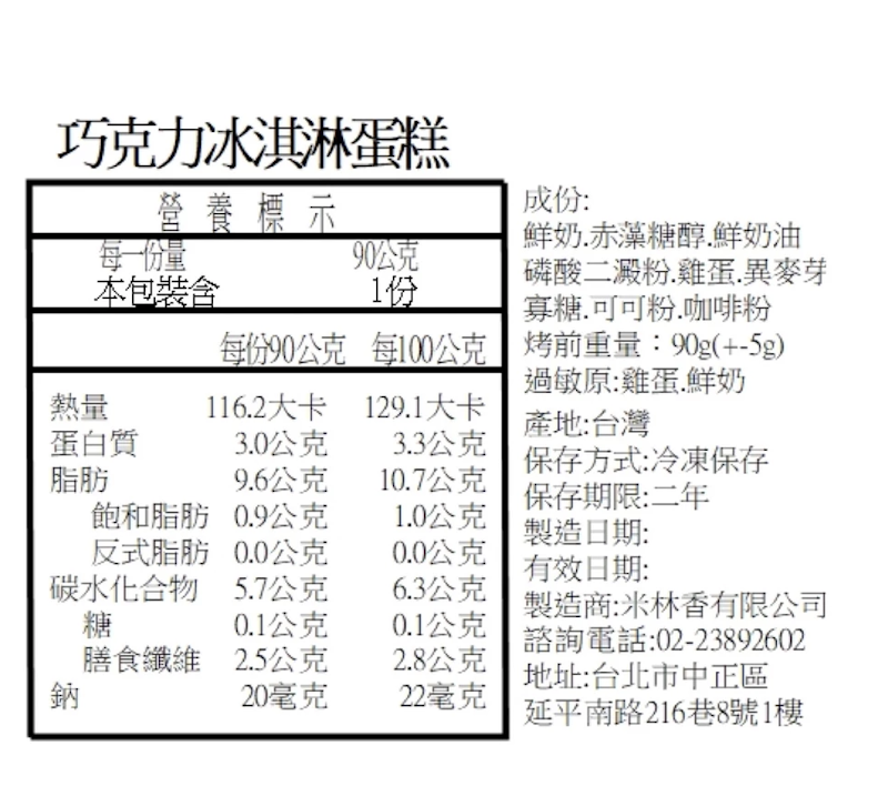 無麵粉無糖巧克力冰淇淋蛋糕 3