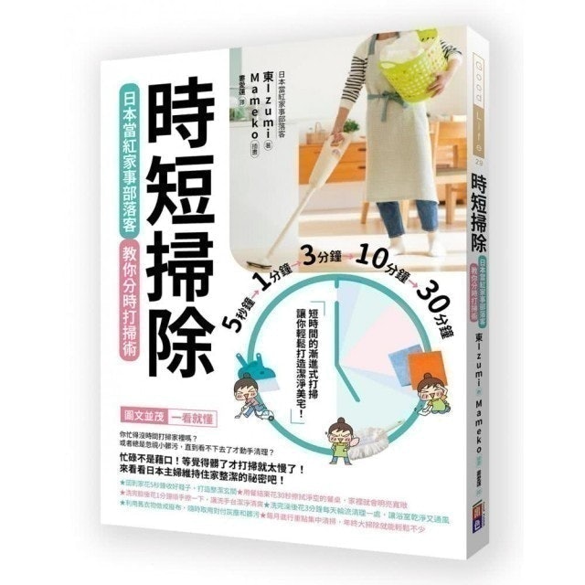 整理師監製10 大收納書推薦排行榜 5