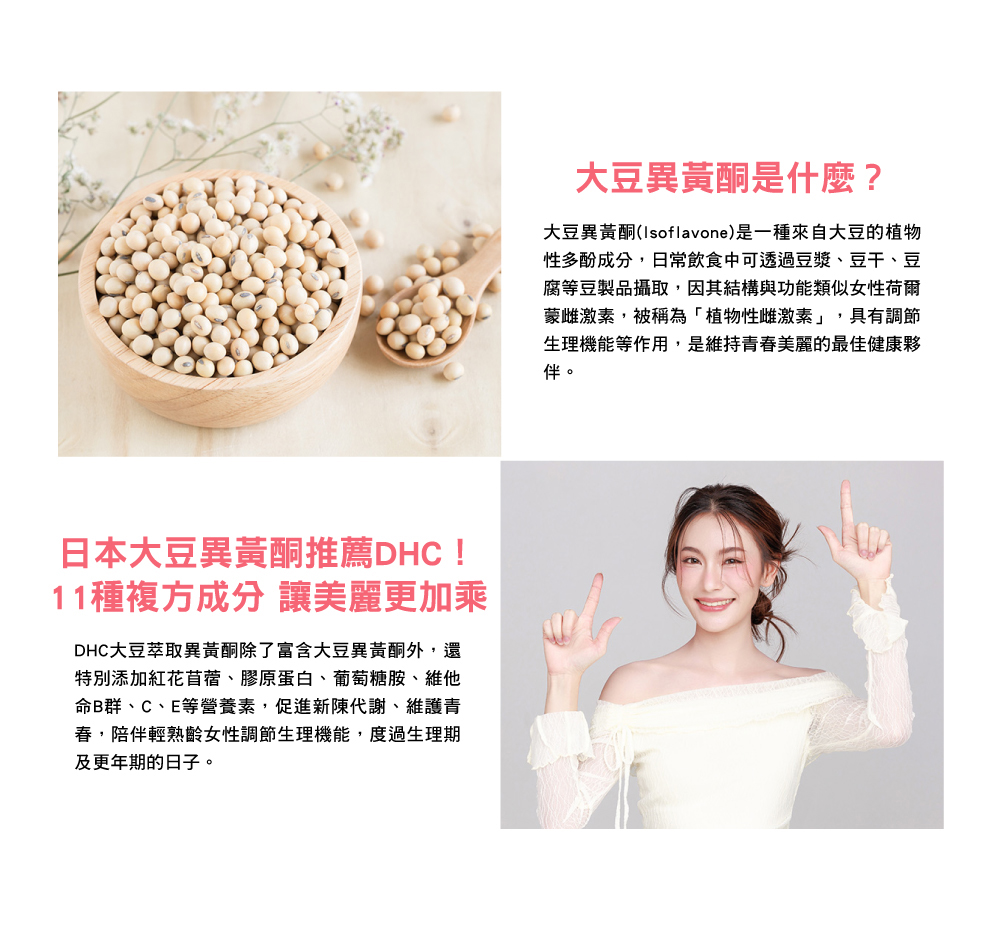 大豆萃取異黃酮 2