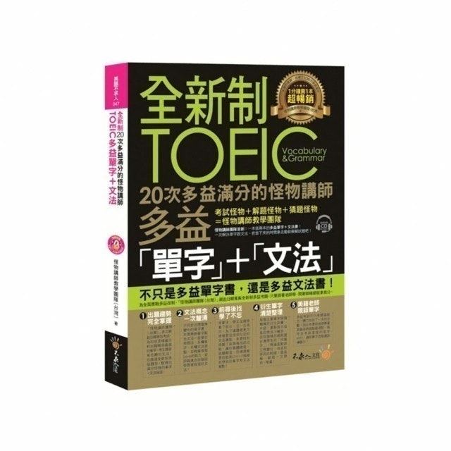 英語講師監製10 大多益單字書推薦排行榜 2