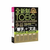 英語講師監製10 大多益單字書推薦排行榜 2