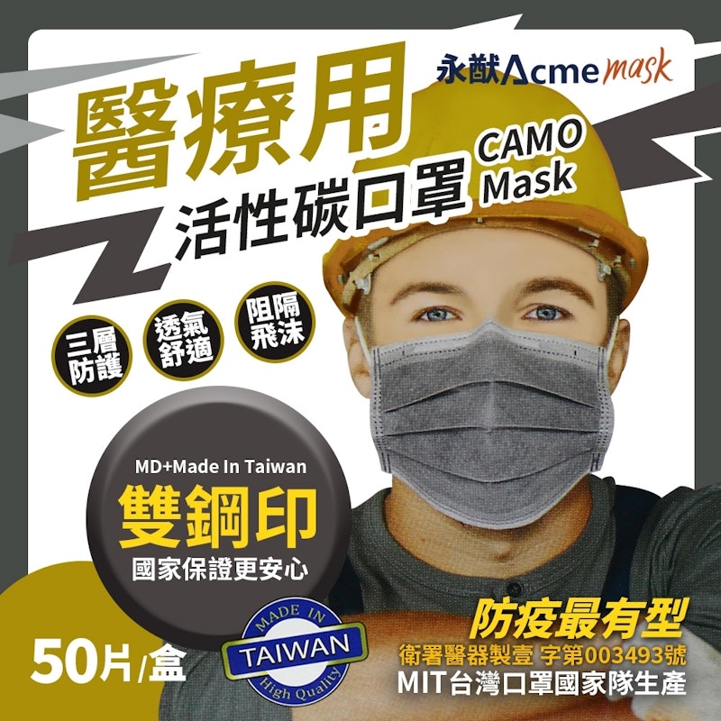 成人醫用活性碳口罩 2