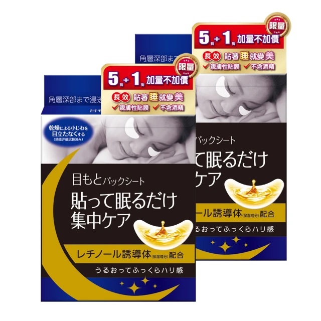 整晚貼眼膜 1
