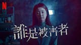10 大Netflix推理影集推薦排行榜 3