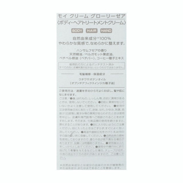 Moii 護髮霜 5