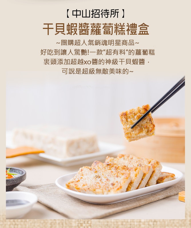 頂級干貝蝦醬蘿蔔糕 2