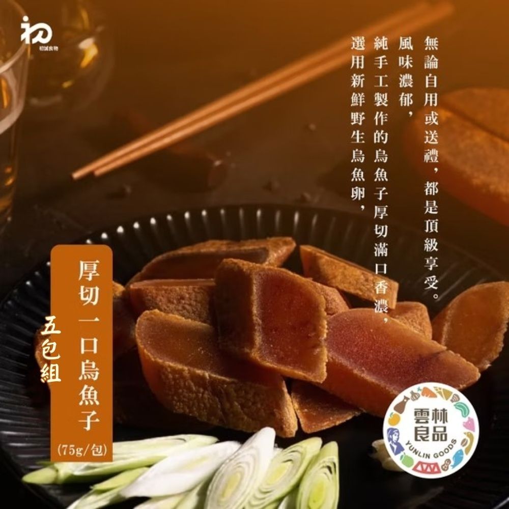 野生厚切一口烏魚子 2