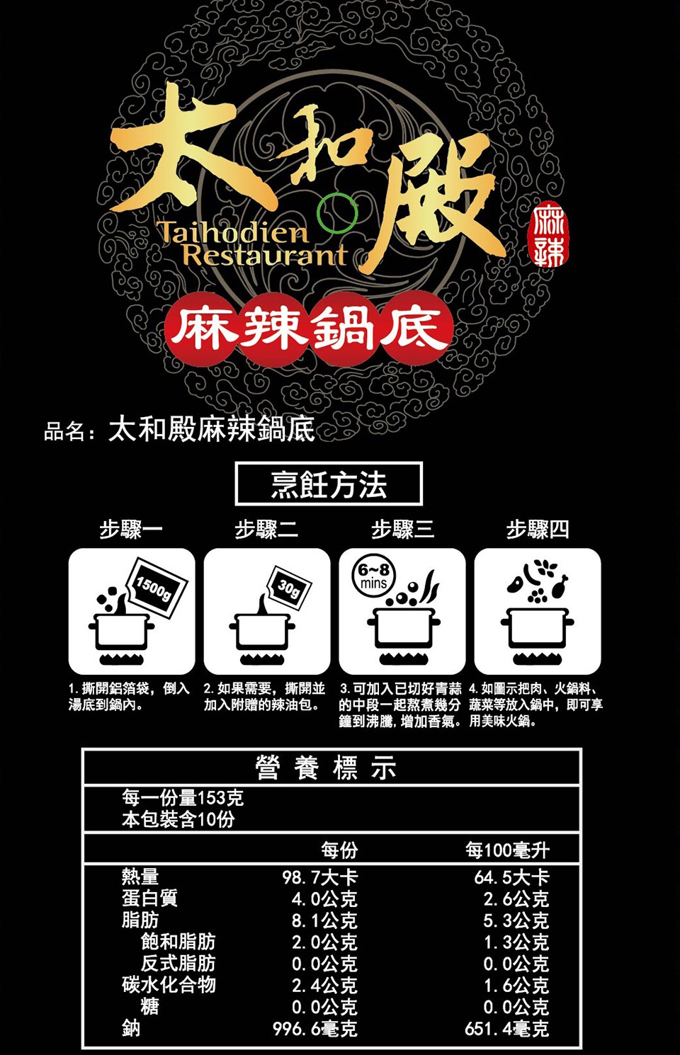 麻辣鍋火鍋湯底禮盒 3
