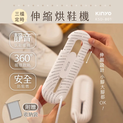 伸縮烘鞋機 2