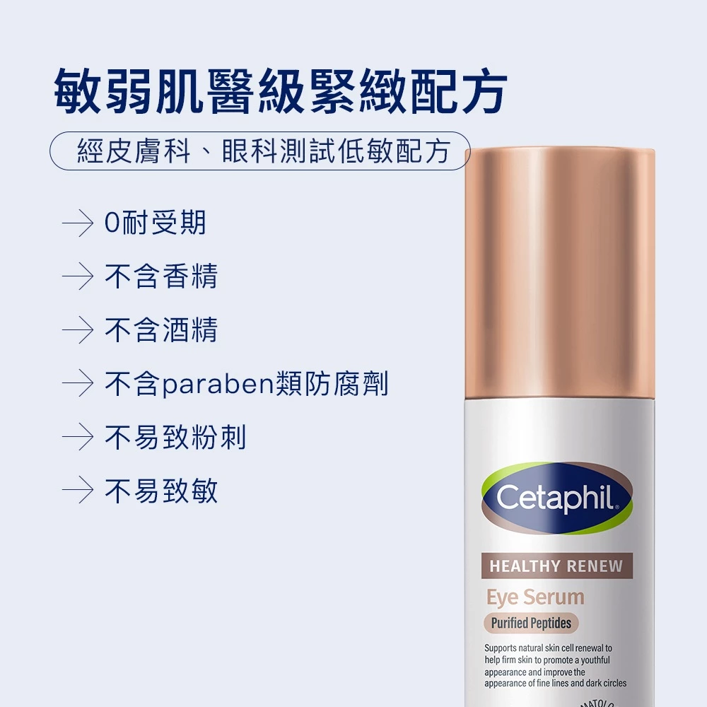 胜肽緊緻賦活眼部精華 3