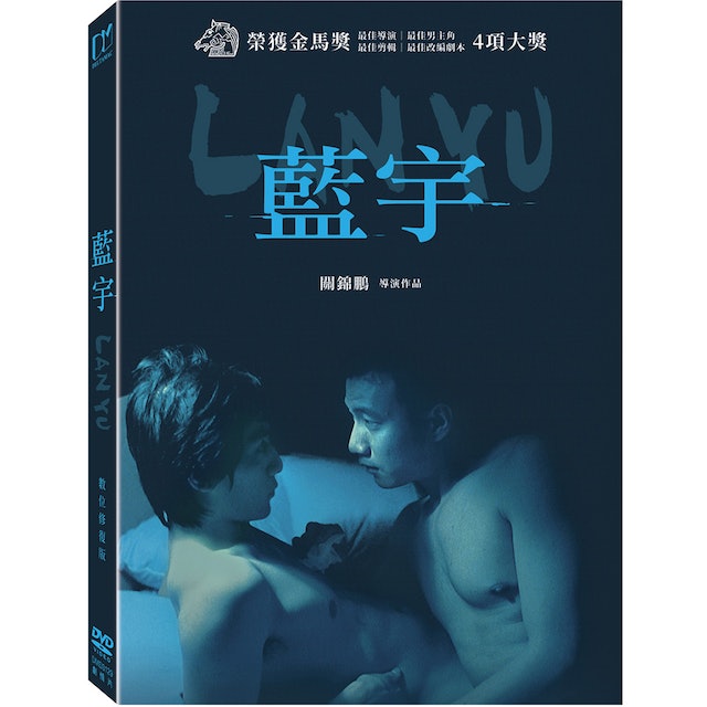 藍宇 1