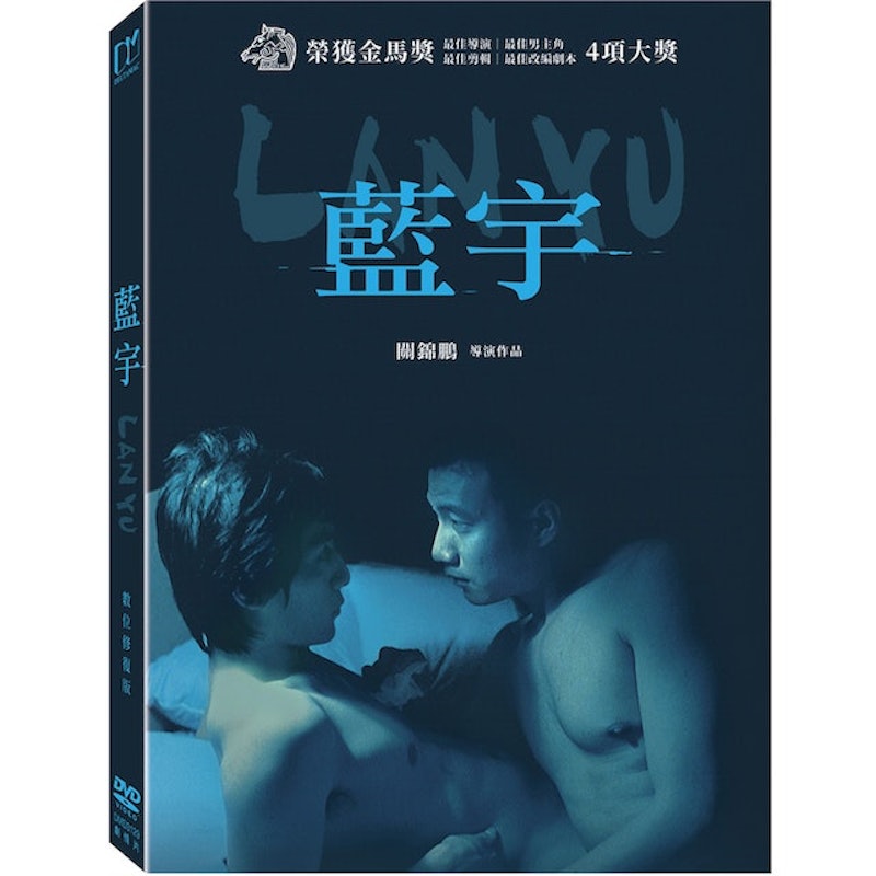藍宇 1